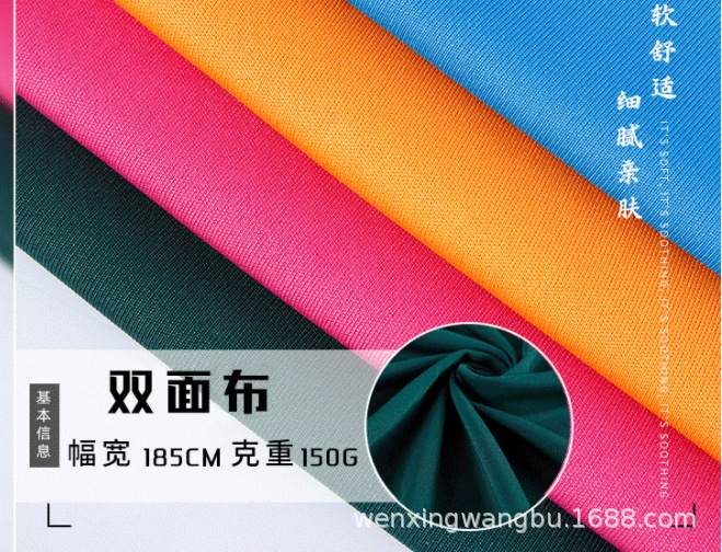 针织面料 全涤双面布面料 150g弹力透气T恤运动服休闲服面料