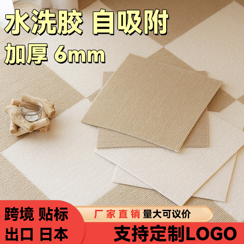 Source Factory Washable Self-Adhesive Carpet for Office and Living Room, Glue-Free Self-Adhesive Carpet, Pet-Friendly Non-Slip Splicing Velvet Floor Mat