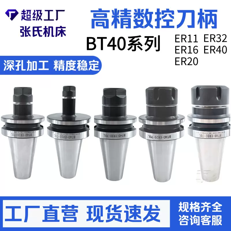 高精度数控刀柄BT40-ER25-70L ER25-100L ER25-150L精度0.003以内