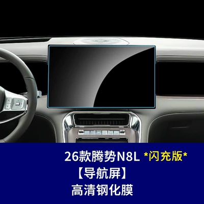 Car interior film | Interior Film Supplies Wholesale - 26-units-of-denza-n8l-flash-charge-edition-navigation-screen-high-definition-tempered-glass-screen-protector