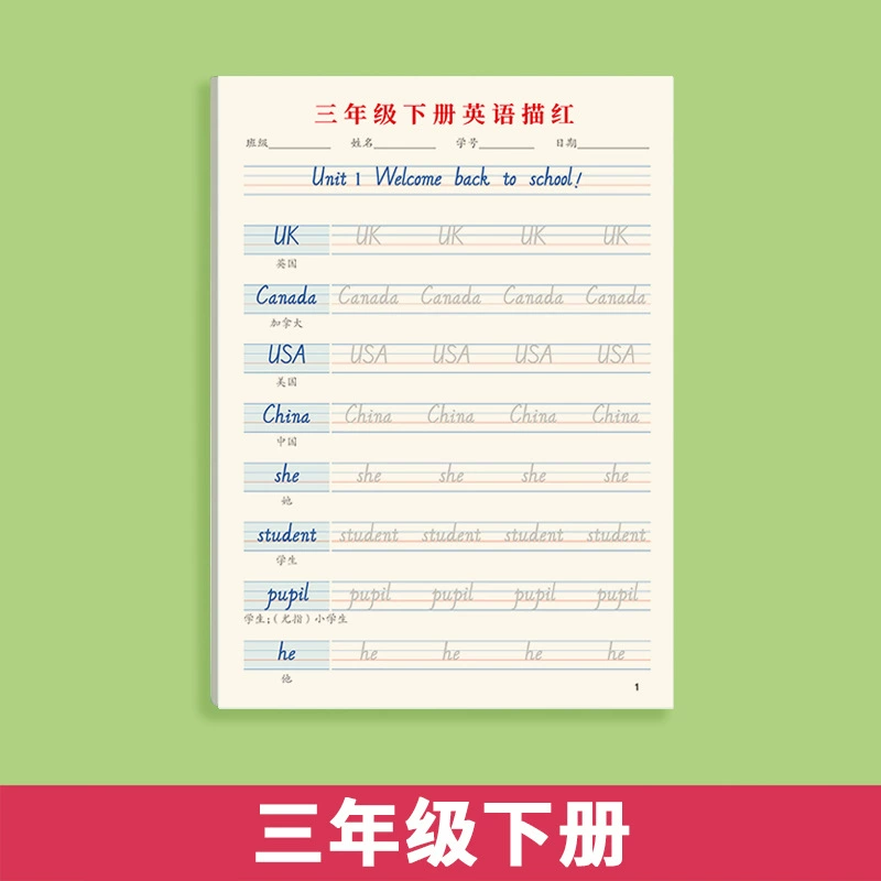 小学生练字本，书法，英语，1-6年级，批发
