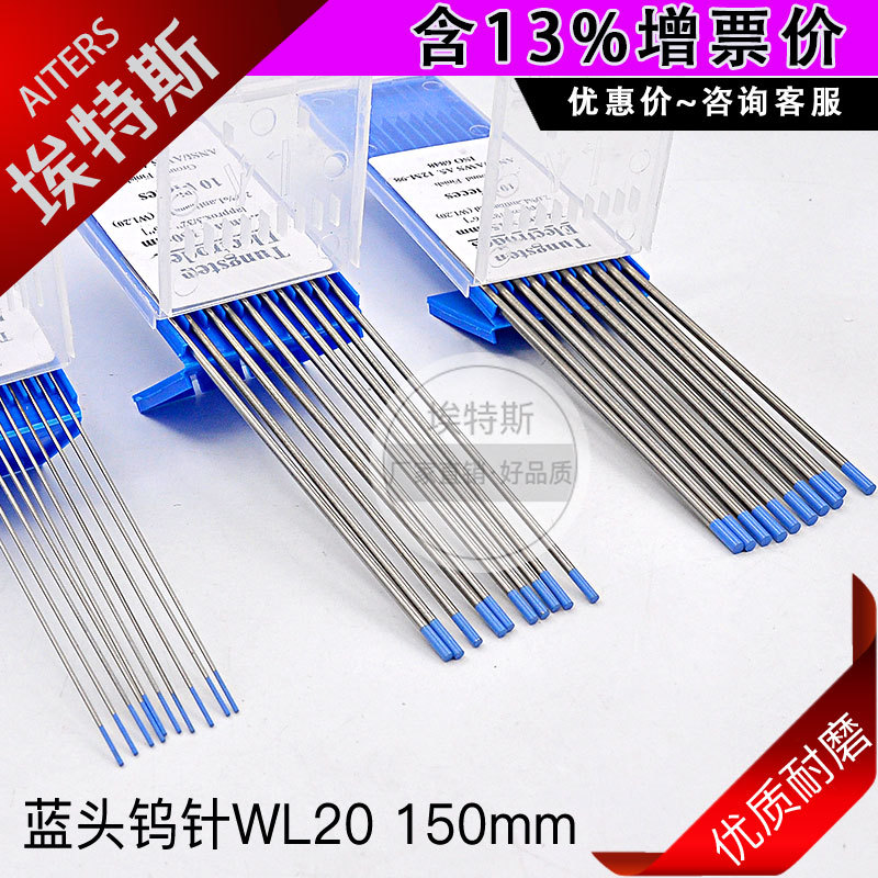 WL20蓝头钨针 钨极氩弧焊机焊枪焊接配件材料150MM长澜钨钨棒乌针