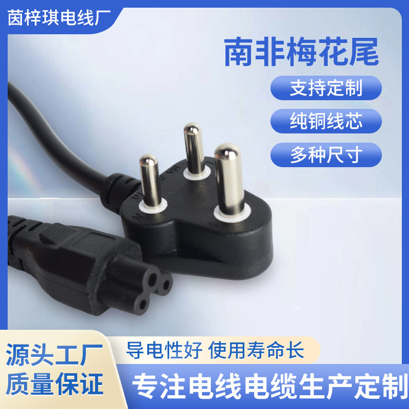 South African Plum Blossom Tail Three-Prong Power Cord Universal Adapter for Household Appliances Charger Plug Extension Cord Wholesale