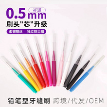 直型牙缝刷矫正清洁牙缝塑料牙线棒 一次性批发牙间刷牙刷