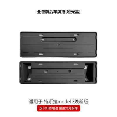 Vehicle All-Inclusive Protective Accessories, License plate holder/license plate holder - the-official-original-version-of-the-refreshed-m3-suspended-all-inclusive-front-rear-license-plate-frame-matte-black
