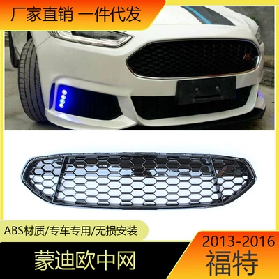 Suitable for Mondeo Grille Models 13-16, Mondeo Honeycomb Painted Mustang Grille Front Bumper Grille