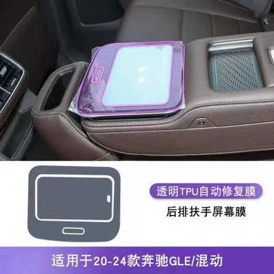 Car interior film: and gear shift interior trim - 20-24-glegls-rear-armrest-screen
