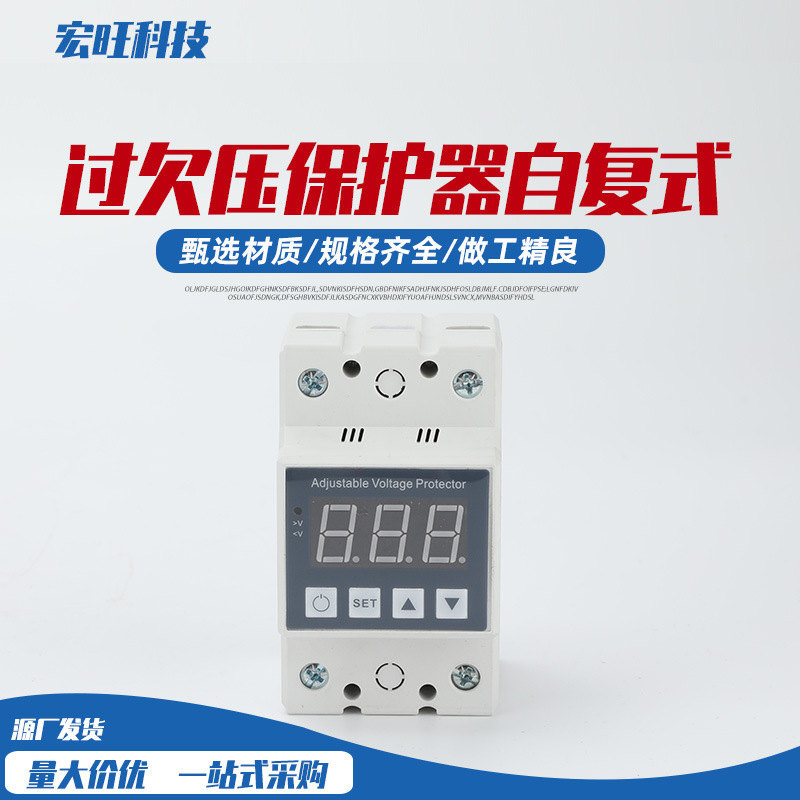 过欠压保护器自复式220V自动重合闸数显家用光伏过流断路器63a40a