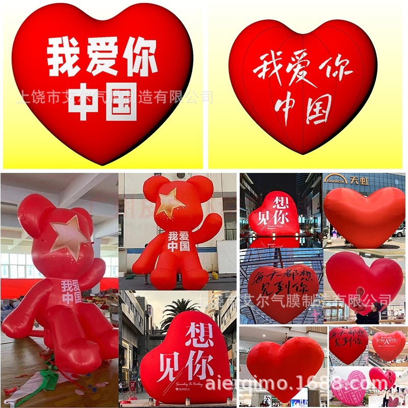 大型卡通充气爱心气模国庆节装饰闭气pvc悬挂商场酒吧装饰植绒款