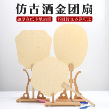 加厚宣纸卡纸团扇古风绘画扇diy空白扇子半生半熟毛笔书法手绘扇