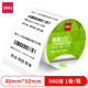 Zg291 (80*50mm-960 pieces (1 roll/tube)