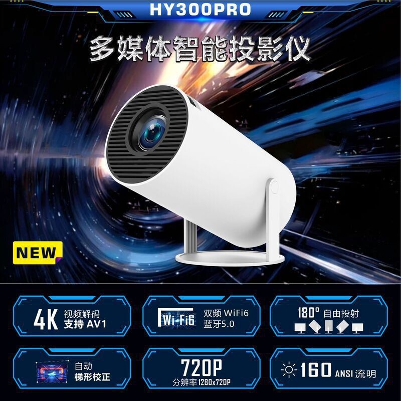 HY300投影仪外贸跨境家用智能投影仪5G蓝牙超高清4K720P卧室投墙|undefined