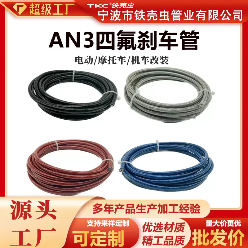摩托车编织不锈钢刹车线软管  PTFE刹车线 AN3制动油管四氟刹车管