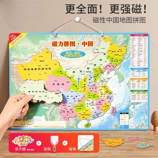China Map Puzzle Magnetic 3D Stereo Kidsren's Version World Map 3 to 6 Years Old and Above Educational Toys 8 to 12