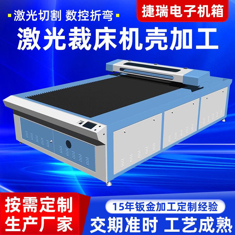 专业设备外壳钣金厂家定 制 激光裁床开 模1235裁床可来图加 工