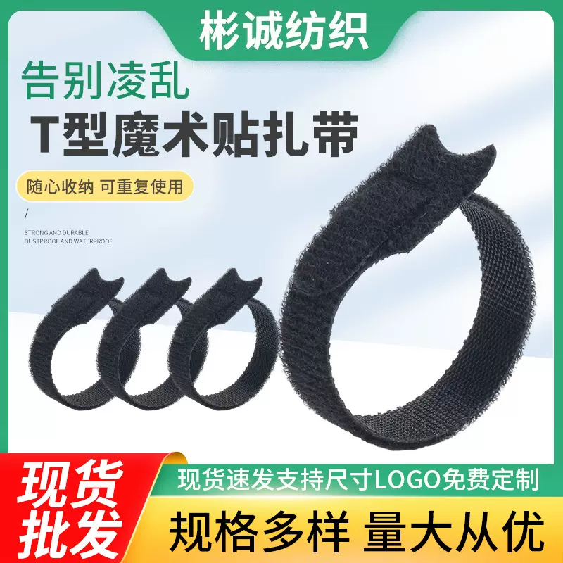 自粘魔术贴背对背理线带猫头针型带孔位防脱落绑线带黑色绑扎带