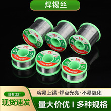 焊锡丝批发华胜免清洗锡线0.81.01.5无铅锡丝厂家烙铁无铅环保