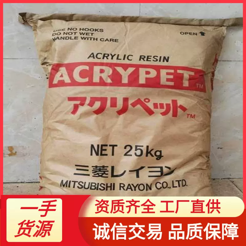 亚克力PMMA颗粒三菱丽阳IRD70高韧性无折痕不发白指甲美甲片原料