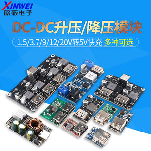 Module, mobile phone charging, 5A, 3, 9/12/20, 20v, 5v