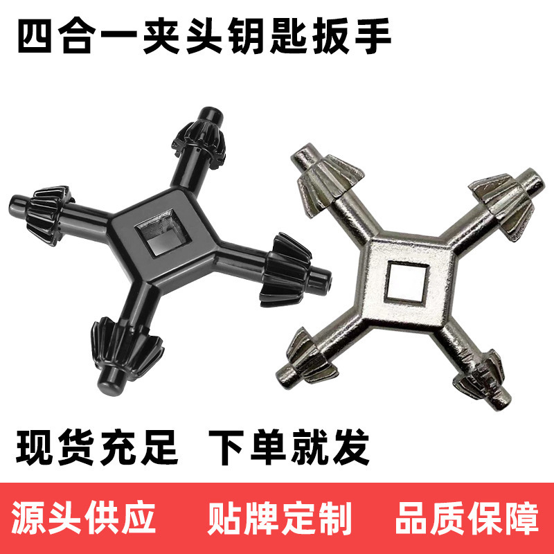批发四合一手电钻钥匙 钻夹头扳手 手枪钻扳手锁匙 四头钥匙扳手