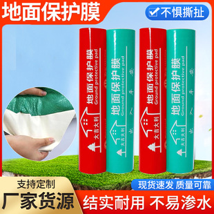 Composite Eva Floor Film for Renovation, Indoor Floor Protection, Home Decoration, Woven Tile Protection