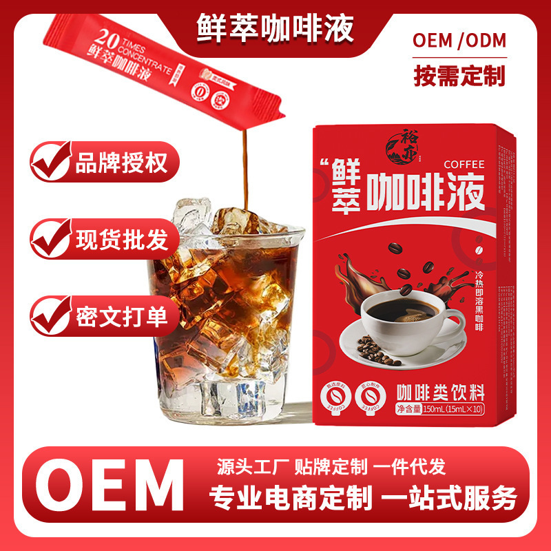新鮮なコーヒー液のアメリカ式ブラックコーヒー濃縮液はショ糖がなくて、インスタント濃縮します。|undefined