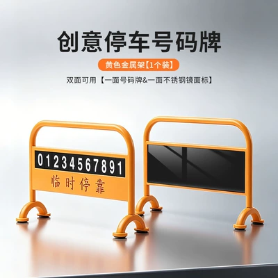 Creative temporary parking number plate for cars, iron fence-shaped interior decoration, car relocation phone number sign (Nömrəli dayanma kartı) - fenced-parking-card-yellow-one