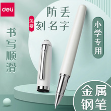 得力s270钢笔学生用矫姿儿童练字正姿可吸墨水可换墨囊钢笔可刻字