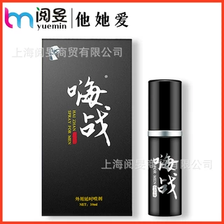 嗨战男用延时喷剂男用神油男性外用持久延迟喷雾剂成人情趣用品