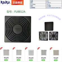 FU-8812A KAKU 卡固三合一过滤网 120*120MM 黑色3合一