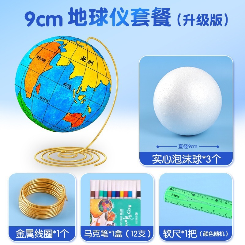 自带线稿地球仪diy套装手工制作泡沫圆球地球模型初中生自制绘画|undefined