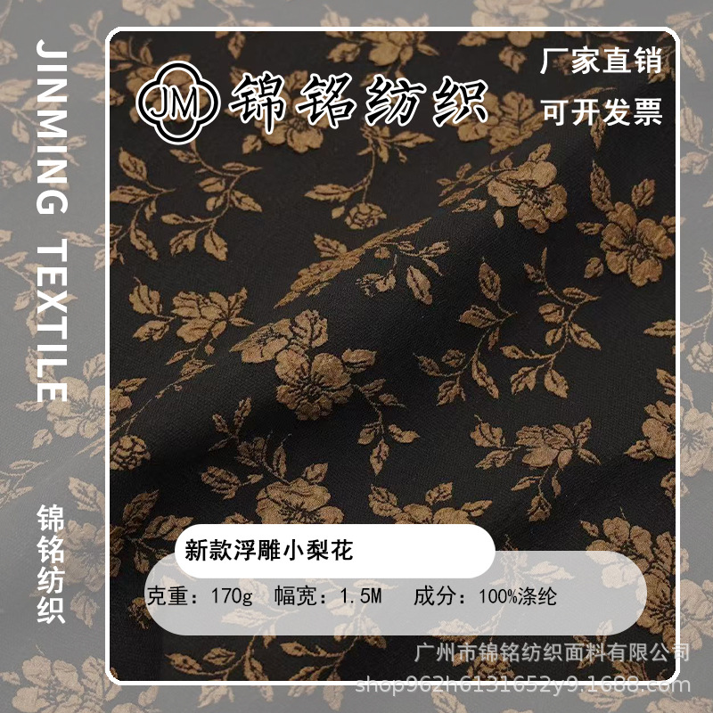 新款新中式布料浮雕小梨花面料连衣裙男装女装童装裤子时尚韩流潮