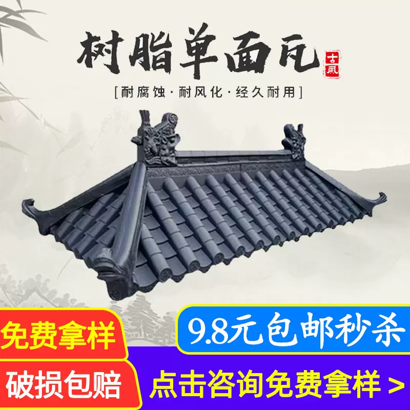 仿古一体瓦屋檐装饰门头瓦树脂瓦中式琉璃瓦塑料瓦片小青瓦大瓦