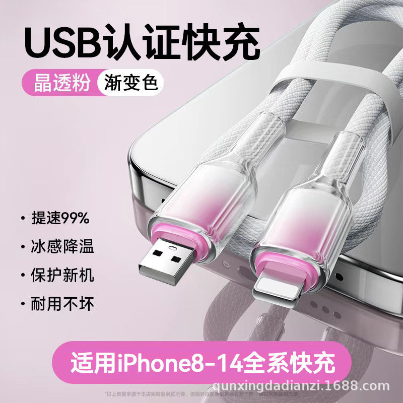 PD27w グラデーションアイスクリスタル透明高速充電データケーブル Apple 6-14 携帯電話 Huawei typec 充電ケーブルに適しています|undefined