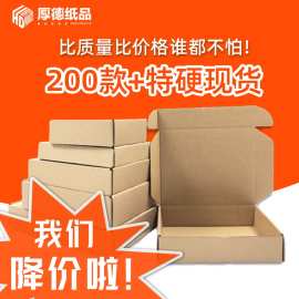 现货正方形特硬快递盒批发打包盒小号包装盒特价纸盒子定制飞机盒