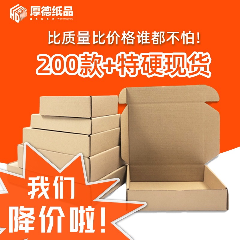 Square Extra Hard Express Delivery Boxes Wholesale Packing Boxes Small Packaging Boxes Custom Paper Boxes Airplane Boxes Corrugated Cardboard Boxes Square Extra Hard Express Delivery Boxes Wholesale Packing Boxes Small Packaging Boxes Custom Paper Boxes Airplane Boxes Corrugated Cardboard Boxes
