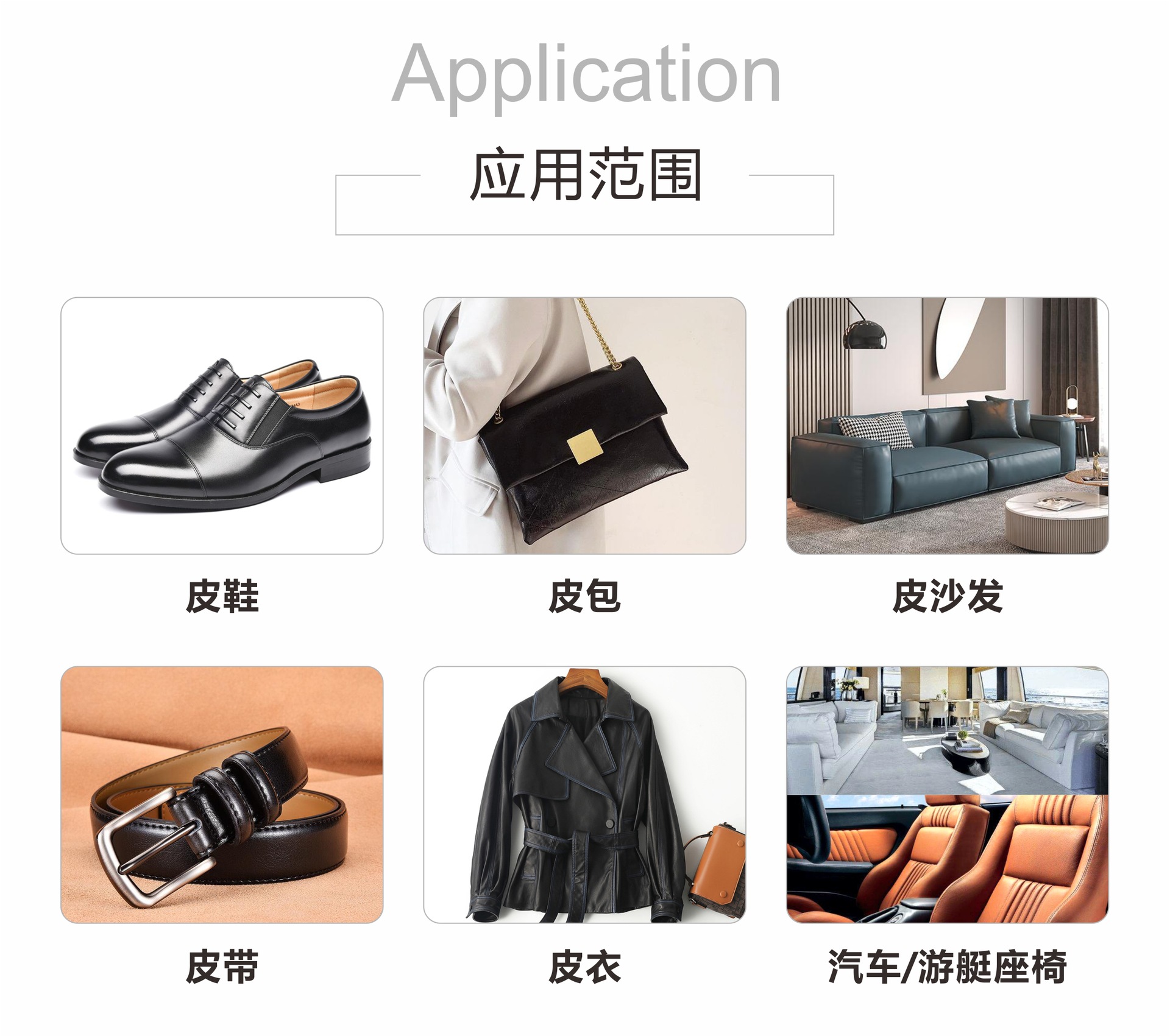 皮革护理剂