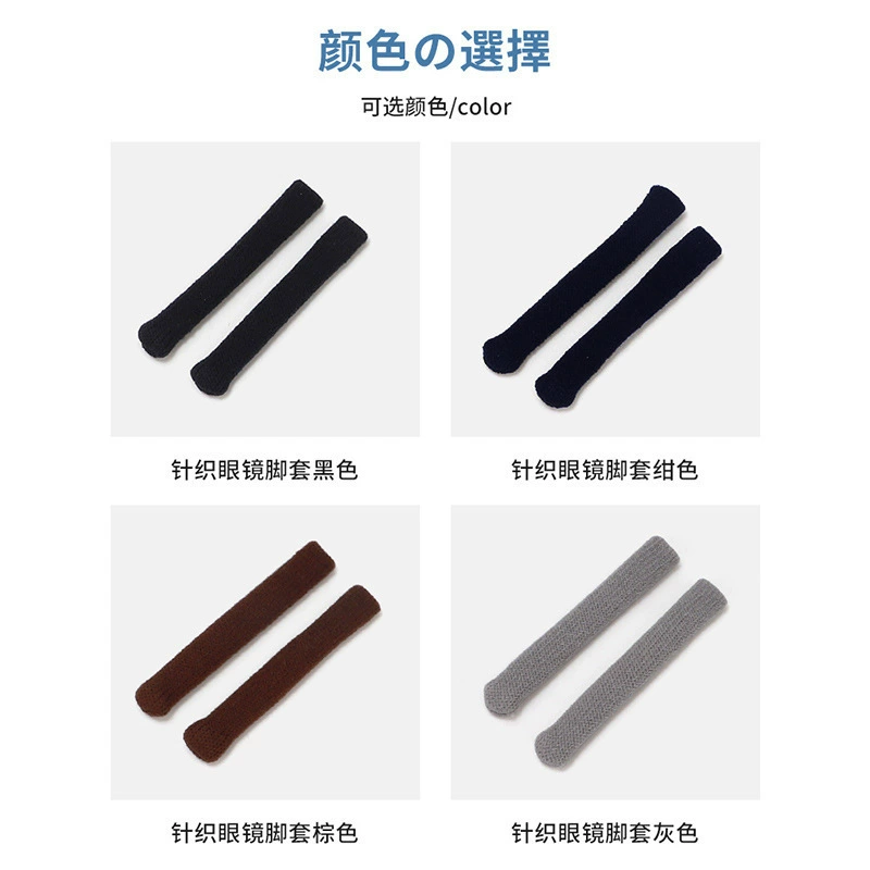 Knitted Eyeglass Temple Covers, Soft Non-Slip Ear Socks, 7 cm, Multi-Color Pack