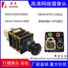400万/500万/800万车载以太网T1方便布线罗森伯格监控摄像头模组