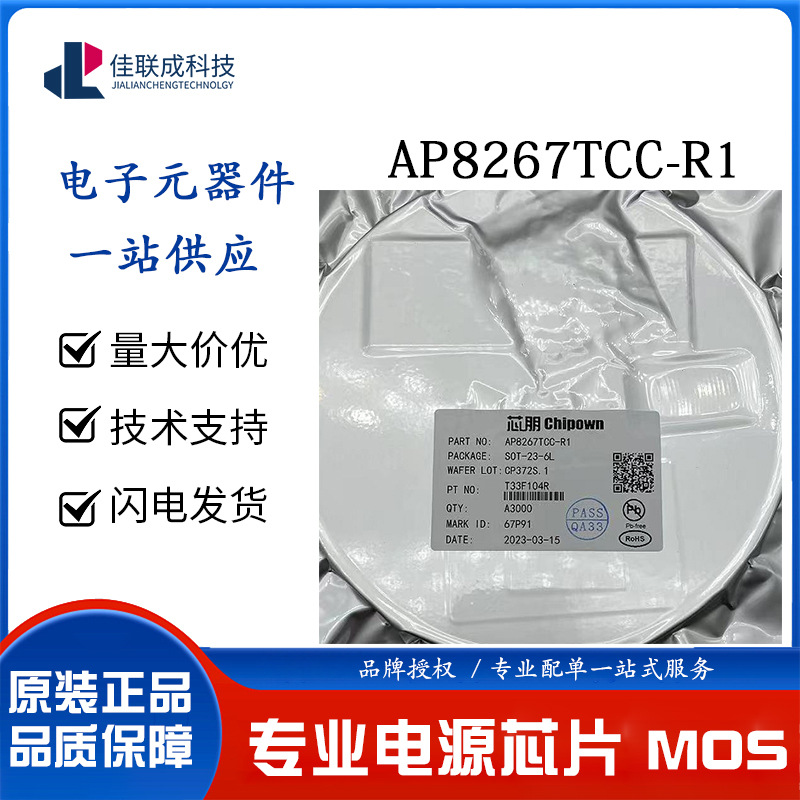 芯朋微 AP8267 SOT23-6 AP8267TCC-R1 高性能PWM控制电源芯片IC