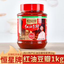 恒星牌红油豆瓣酱1kg四川特产红油豆瓣酱辣椒酱调味料炒菜1千克