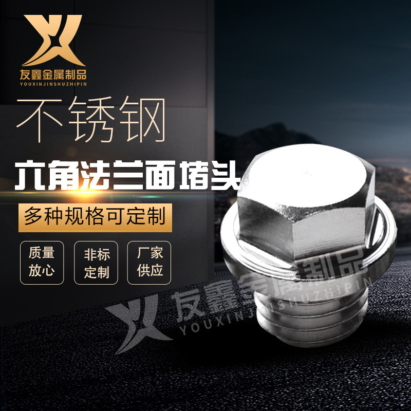 供应不锈钢外六角堵头气动堵头螺塞 304外六角螺纹堵头