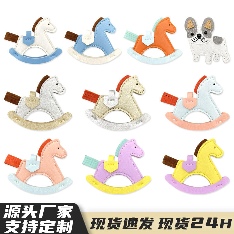 皮革挂件玩偶小马挂件手工pu马包包挂件钥匙扣卡通摇摇马皮质挂饰