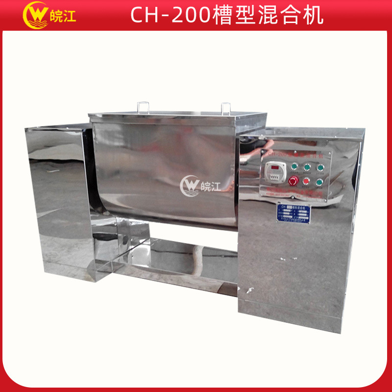 厂家销售 皖江食品机械 CH-200槽型混合机干粉搅拌机不锈钢