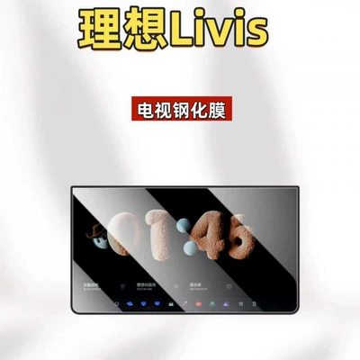 Li Auto L9 Livis navigation | Car interior film - suitable-for-26-models-of-ideal-livis-tv-hd-tempered-film