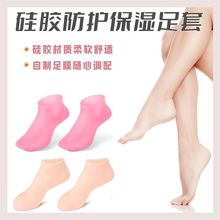 全脚保湿防开裂硅胶袜男女护脚套防足后跟干裂保护套脚膜套沙滩袜