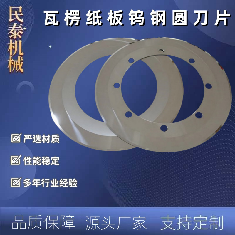 纸箱机械薄刀片 钨钢合金高速钢锋钢刀片 源头厂家