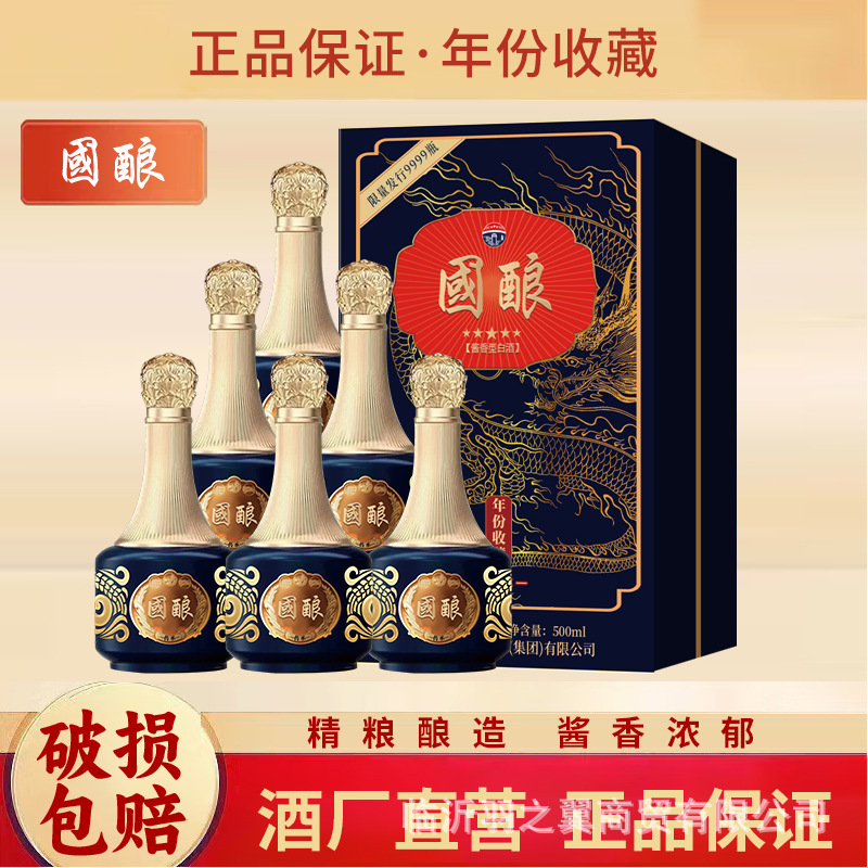 白酒贵州國酿传承酒500ml*6瓶酱香型白酒整箱批发粮食酒婚宴招待