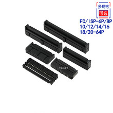 FC-6P/8P/10/12/14/16/18/20-64P 2.54mm FC压线头 ISP接头 3件套