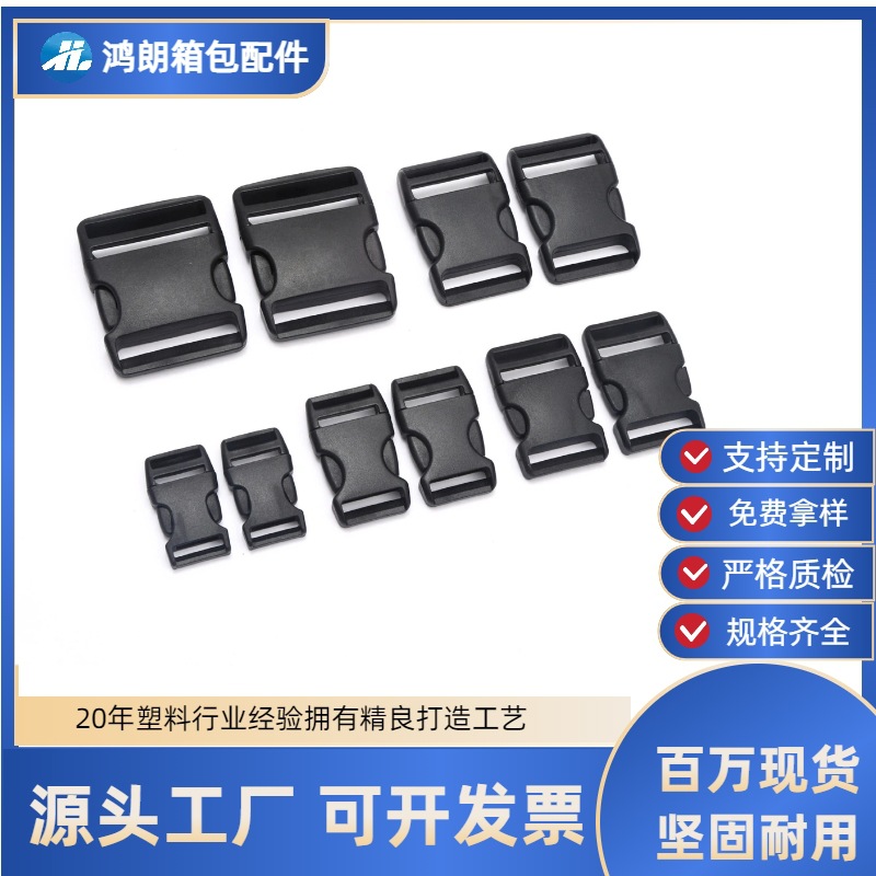 The Manufacturer Has Ready Stock of Plastic Buckle Accessories for Bags and Luggage, Available in Various Sizes, with Pom Dual-Adjustable Buckles